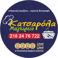 /customerDocs/images/avatars/31018/31018-ΜΑΓΕΙΡΕΙΟ-ΜΑΓΕΙΡΕΥΤΑ-ΨΗΤΑ ΦΟΥΡΝΟΥ-ΚΑΤΣΑΡΟΛΑ-ΑΧΑΡΝΕΣ-LOGO.png